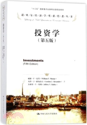 投資學(第五版)（簡體書）