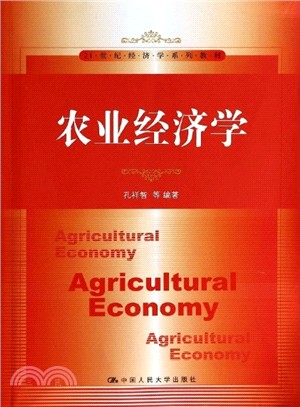 農業經濟學（簡體書）