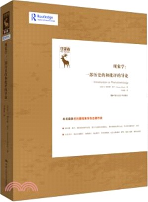 現象學：一部歷史的和批評的導論（簡體書）