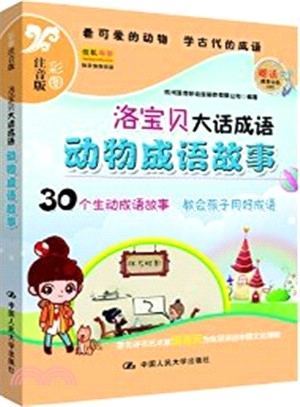 動物成語故事（簡體書）