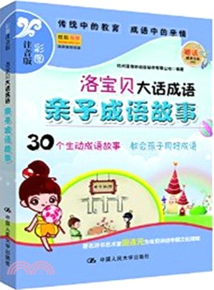 親子成語故事（簡體書）