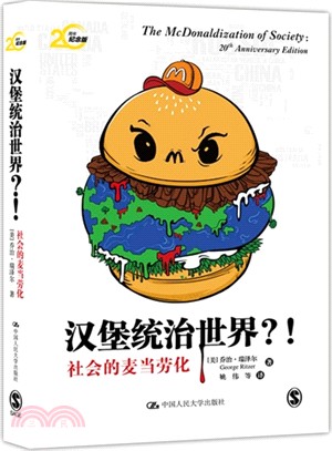 漢堡統治世界？！：社會的麥當勞化(20周年紀念版)（簡體書）