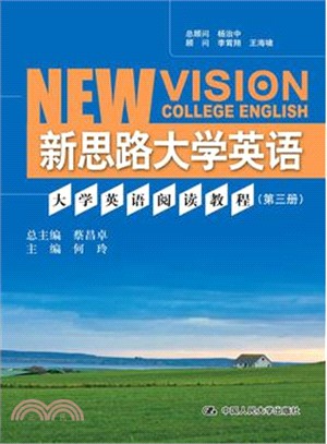 大學英語閱讀教程：第三冊(新思路大學英語)（簡體書）