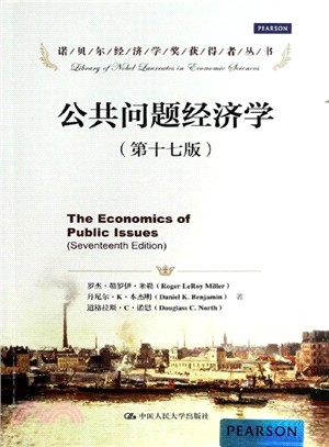 公共問題經濟學(第十七版)（簡體書）