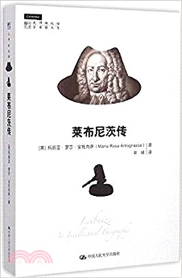 萊布尼茨傳（簡體書）