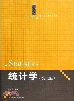 統計學(第2版)（簡體書）
