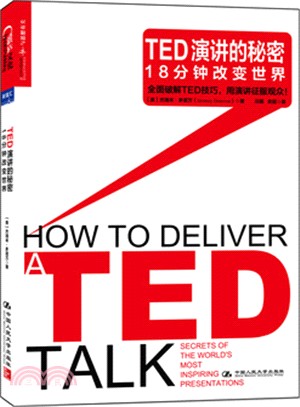 TED演講的秘密：18分鐘改變世界（簡體書）