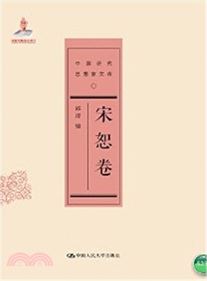 中國近代思想家文庫：宋恕卷（簡體書）