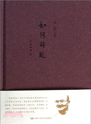 如何解脫(禪‧心靈‧靈性)（簡體書）