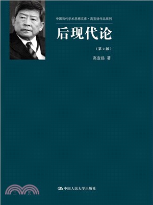 後現代論(第2版)（簡體書） - 三民網路書店