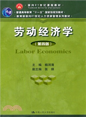 勞動經濟學(第4版)（簡體書）