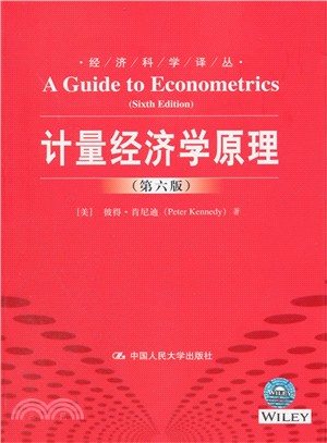 計量經濟學原理(第六版)（簡體書）