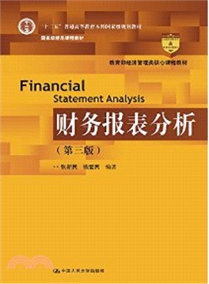 財務報表分析(第3版)（簡體書）