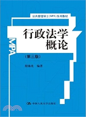 行政法學概論（簡體書）