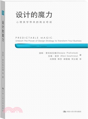 設計的魔力：心理美學帶來的商業奇跡（簡體書）