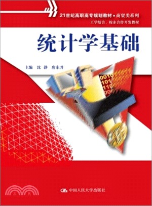 統計學基礎（簡體書）