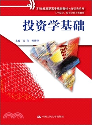 投資學基礎（簡體書）