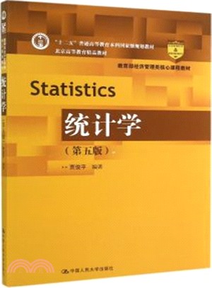 統計學(第5版)（簡體書）