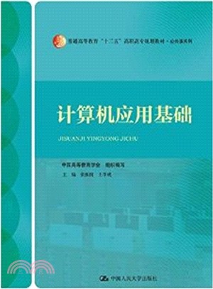 電腦應用基礎（簡體書）