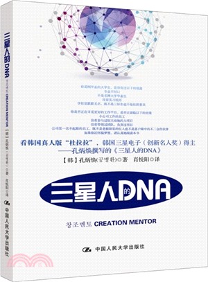 三星人的DNA（簡體書）