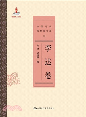 李達卷（簡體書）