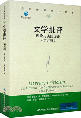 文學批評：理論與實踐導論(第五版)（簡體書）