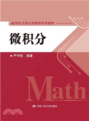 微積分（簡體書）