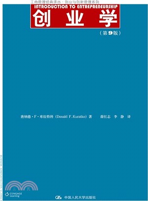 創業學(第9版)（簡體書）
