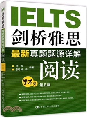 劍橋雅思最新真題題源詳解：閱讀(學術類‧第五版)（簡體書）