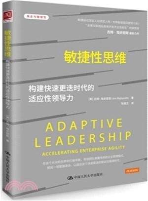敏捷性思維：構建快速更迭時代的適應性領導力（簡體書）