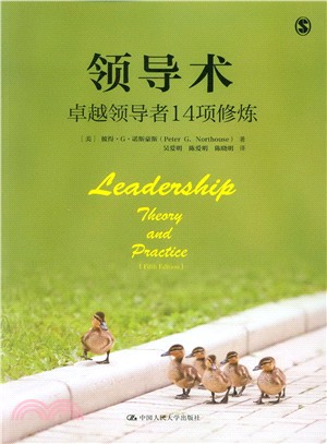 領導術：卓越領導者14項修煉（簡體書）
