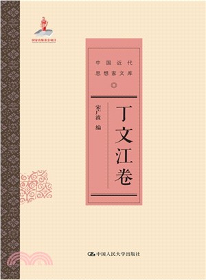 丁文江卷（簡體書）