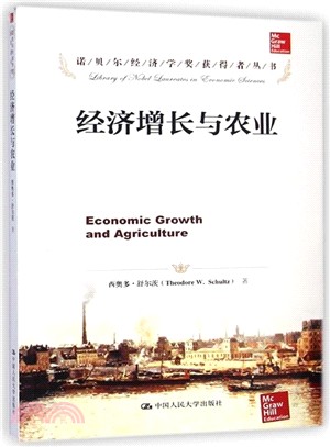 經濟增長與農業（簡體書）