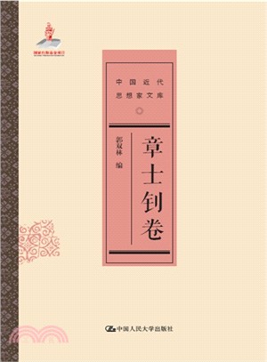 章士釗卷（簡體書）