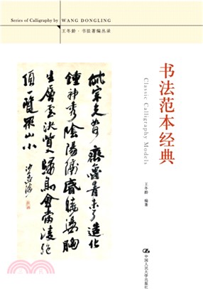 書法範本經典（簡體書）