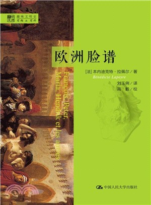 歐洲臉譜（簡體書）