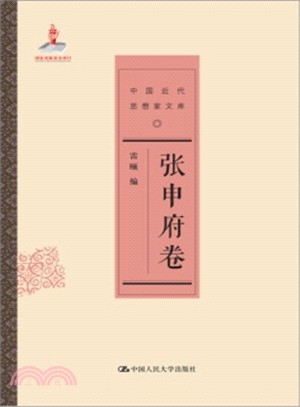 張申府卷（簡體書）