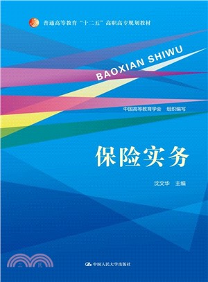 保險實務（簡體書）