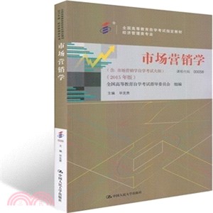 市場營銷學（簡體書）