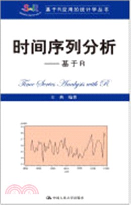 時間序列分析：基於R（簡體書）