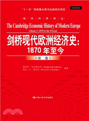 劍橋現代歐洲經濟史：1870年至今(第二卷)（簡體書）