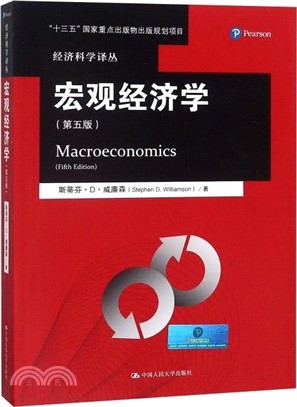 宏觀經濟學(第五版)（簡體書）