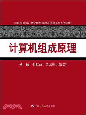 計算機組成原理（簡體書）