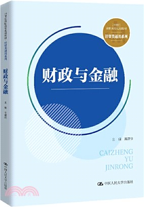 財政與金融（簡體書）