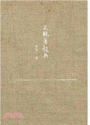 不跪著教書（簡體書）