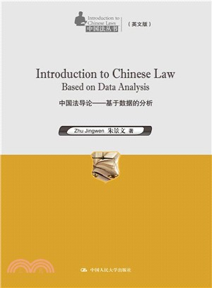 Introduction to Chinese Law--Based on Data Analysis（簡體書）