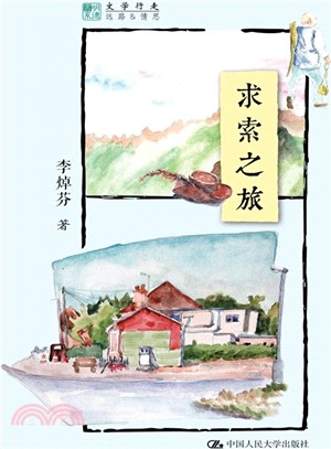 求索之旅（簡體書）