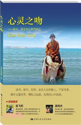 心靈之吻：旅行，就是自己相約自己（簡體書）