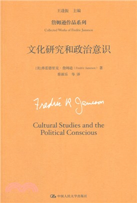 文化研究和政治意識（簡體書）