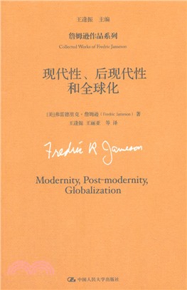 現代性、後現代性和全球化（簡體書）